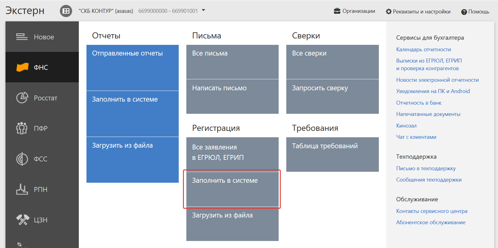 Регистрация